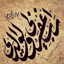 صباحكم رحمة رب اغفر لي ولوالدي دردشة بخط الرقعة islamic calligraphy islamic art calligraphy islamic caligraphy art
