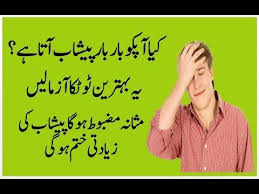 Masana Ki Kamzori Ka Ilaj Bar Bar Peshab Ana Ka Ilaj Urine Problem Solution In Urdu Youtube Hair Problems Solutions Health Advice Problem And Solution