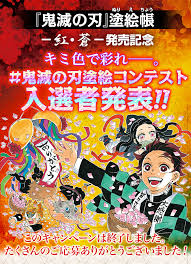 しかし、それは冒険の始まりに過ぎなかった。 「もう無理。 こんな危険な仕事やめたい。 ゲロ吐きそう」 「おう、わかった。 つまり俺達が強くなってお前の分まで戦えばいいんだな、いいハンデだ」 「安心してね. é¬¼æ»…ã®åˆƒ å¡—çµµå¸³ ç´… è'¼ ç™ºå£²è¨˜å¿µ é¬¼æ»…ã®åˆƒå¡—çµµã‚³ãƒ³ãƒ†ã‚¹ãƒˆ é–‹å‚¬ é›†è‹±ç¤¾ é€±åˆŠå°'å¹´ã‚¸ãƒ£ãƒ³ãƒ— å…¬å¼ã‚µã‚¤ãƒˆ