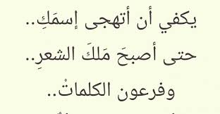 شعر فى الحب جميل وقصير الرومانسية في الشعر العربي Arabic Calligraphy