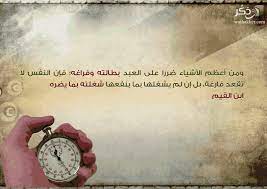 أعظم الأشياء ضررا على العبد بطالته وفراغه silver watch fashion