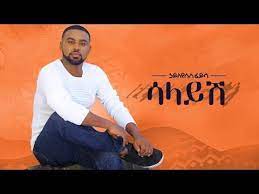 8,743 likes · 87 talking about this. Ethiopian Music Hayleyesus Feyssa Salayesh áŠƒá‹­áˆˆá‹¨áˆ±áˆµ áˆá‹­áˆ³ áˆ³áˆ‹á‹­áˆ½ New Ethiopian Music 2018 Official Music Celebrity Gallery Movies Movie Photo
