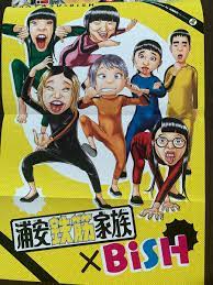 ドラマ『浦安鉄筋家族』1話放送開始。OPはサンボマスター、EDはBiSH。坂田師匠がはまり役 - Togetter
