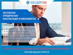 Besplatnye Yuridicheskie Konsultacii Novosibirsk Adresa