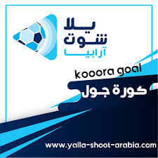 Kooora.com is owned by netizen, a specialized company in media and internet solutions, sports marketing, and organizing sports events. ÙƒÙˆØ±Ø© Ø¬ÙˆÙ„ Kooora Goal Ù…Ø´Ø§Ù‡Ø¯Ø© Ù…Ø¨Ø§Ø±ÙŠØ§Øª Ø§Ù„ÙŠÙˆÙ… Ø¨Ø« Ù…Ø¨Ø§Ø´Ø± Ø¨Ø¯ÙˆÙ† ØªÙ‚Ø·ÙŠØ¹