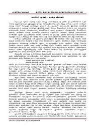 Bahasa tamil 2 kupasan mutu jawapan upsr 2013 calon dalam kumpulan ini dapat menulis isi tetapi tidak dapat menghurai isi dengan baik serta pengolahan isi kurang tepat.calon kurang menguasai kemahiran menulis karangan seringkali salah mentafsirkan soalan dengan tanggapan yang kurang tepat.penggunaan bahasa lemah dalam struktur ayat dan tatabahasa. Contoh Karangan Bahasa Tamil Word Search Puzzle Words Word Search