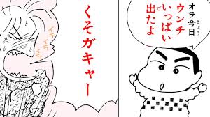 漫画】『クレヨンしんちゃん』上品なネネちゃんママが激変!? 快便報告には要注意だゾ【クレヨンしんちゃん】｜クレヨンしんちゃんねる - YouTube