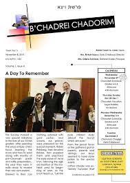 B'Chadrei Chadorim Volume I | cliftoncheder