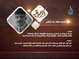 Check spelling or type a new query. Ø°ÙƒØ±Ø§Ù‡Ù… Ø¨Ø§Ù‚ÙŠØ© 1 Ù…Ø­Ù…Ø¯ ÙØ¤Ø§Ø¯ Ø¹Ø¨Ø¯ Ø§Ù„Ø¨Ø§Ù‚ÙŠ Youtube
