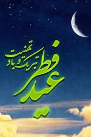 7 Best عيد فطر مبارك باد images | Tourism, Cavaliers logo, Islamic ...