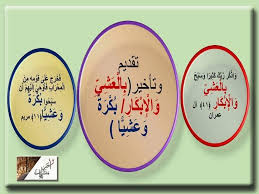 التقديم والتأخير وسبحوا بكرة وعشيا وسبح بالعشي والإبكار لو نظرنا في الآيتين في السورتين نجد أن البشارة ب Projects To Try Decorative Plates Home Decor
