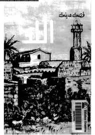 حاول البحث عن مدينة، أو رمز بريدي، أو مكان مهم. ØªØ­Ù…ÙŠÙ„ ÙƒØªØ§Ø¨ Ù‚ØµØ© Ù…Ø¯ÙŠÙ†Ø© Ø§Ù„Ù„Ø¯ Pdf Ù…ÙƒØªØ¨Ø© Ù†ÙˆØ±