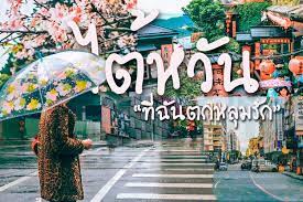Jun 04, 2021 · lhfg เผยทางการไต้หวันอยู่ระหว่างพิจารณากรณี ctbc เข้าซื้อหุ้นเพิ่ม 10.99% 4à¸§ à¸™3à¸„ à¸™ à¸ à¸šà¹„à¸• à¸«à¸§ à¸™ Taiwan à¸— à¸‰ à¸™à¸•à¸à¸«à¸¥ à¸¡à¸£ à¸ Pantip