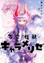Otome Kaijuu Caramelize - MangaDex