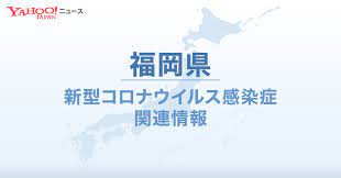 Jun 03, 2021 · 6月は「ジューンブライド」とも言われる婚礼シーズン。少人数での挙式・披露宴やオンライン挙式など、新型コロナウイルス禍で結婚式の. ç¦å²¡çœŒ æ–°åž‹ã‚³ãƒ­ãƒŠé–¢é€£æƒ…å ± Yahoo ãƒ‹ãƒ¥ãƒ¼ã‚¹