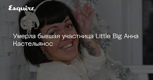 Её отец приехал в россию с анна кастельянос выучилась на специалиста в области библиотечного дела, но не смогла. Mttnk07onfsutm