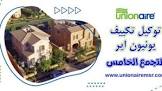 تكييف يونيون اير