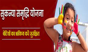 PM Sukanya Samriddhi Yojana: प्रधानमंत्री सुकन्या समृद्धि योजना क्या है,  कैसे लें लाभ जानें पूरी प्रक्रिया | PM Sukanya Samriddhi Yojana: What is  Pradhan Mantri Sukanya Samriddhi Yojana, how to take advantage, know the  whole process