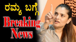 107 просмотров 38 минут назад. Breaking News About Ramya Ramya Kannada News Top Kannada Tv Youtube