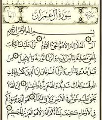 Surah ali 'imran ayat 104. Sura Al Imran Wikishia