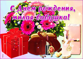 поздравления с днем рождения бабушке от внучки 4 года Https Encrypted Tbn0 Gstatic Com Images Q Tbn 3aand9gcqagfihjll8iepyeqznwwlrnc4qyj1iohi27g Usqp Cau