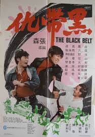 Black Belt (1973)