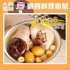 大同電鍋 蓮香栗子雞湯 大同3c 痞客邦 food breakfast eggs
