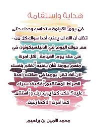 هداية واستقامة words