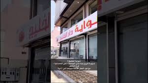 مطعم دار شواية الخليج الحمدانية جدة Youtube