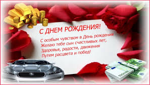 поздравления с днем рождения сыну от мамы 25 лет Dushevnye I Trogatelnye Pozdravleniya S Dnem Rozhdeniya Synu Ot Roditelej Luchshie Pozdravleniya V Kategorii Otkrytki Synu 4 Foto 3 Video Na Ggexp Ru