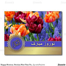 Happy Nowruz Persian New Year Postcards Zazzle Com New Year Postcard Flower Cards Nowruz
