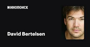 David Bertelsen: фильмы, биография, семья, фильмография — Кинопоиск