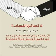 مصافحة النساء Islam Facts Quotations English Language Learning Grammar