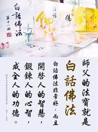 负能量爆棚了 念不了经就读诵了 白話佛法 晚上精神都好多了 同修分享 感恩南无大慈大悲救苦救难广大灵感观世音菩萨摩诃萨 感恩十方三世一切诸佛菩萨 感恩诸位龙天护法菩萨 感恩师父 感恩师兄们 我修心灵法门快三年了 最近思想迷惑 看不清楚前方的