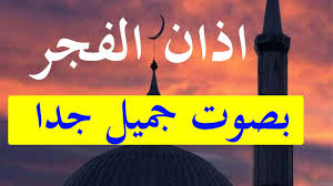 مرحله نهایی داوری مسابقه اذان گویی برج میلاد روابط عمومی برج میلاد اعلام کرد: Ø§Ø°Ø§Ù† Ø§Ù„ÙØ¬Ø± Ø¨ØµÙˆØª Ø¬Ù…ÙŠÙ„ Youtube