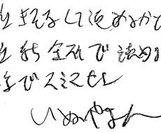書類やノートの字が汚くて読めない 何とか読みます こんな字読めない 手書き文字が読めなくてお困りの方へ データ入力 文字起こし ココナラ