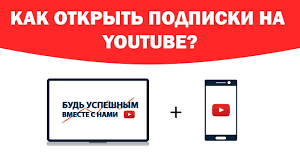 Kak Otkryt Podpiski Na Youtube Youtube