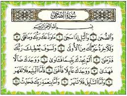 Surat ad dhuha memiliki hikmah bagi kehidupan manusia. Download Surat Ad Dhuha