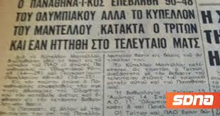 Eνα… ολυμπιακό δάσος θα αποτελεί μέρος του μεγάλου πράσινου τείχους που θα δημιουργηθεί στην αφρική. To 42 Toy Pana8hnaikoy Epi Toy Olympiakoy Me Basilakopoylo Sdna