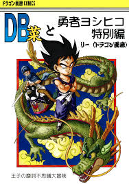 Read dragon ball zeroverse manga on the dao of dragon ball. Db Sai Dragonball Fanon Wiki Fandom