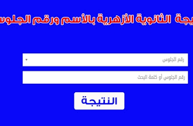 صرح فضيلة الشيخ صالح عباس، #وكيل_الأزهر الشريف، بأن نتيجة الشهادة الثانوية الأزهرية للعام الدراسي ٢٠١٨/٢٠١٩ سيتم اعتمادها وإعلانها الأحد، وذلك عقب تفقده للجنة النظام والمراقبة للشهادة الثانوية الأزهرية بمدينة نصر (كنترول الشهادة الثانوية)، صباح اليوم، حيث اطمأن فضيلته. ÙƒÙŠÙ ØªØ³ØªØ¹Ù…Ù„ Ø¹Ø§Ù…Ù„ Ù…Ù†Ø¬Ù… Ù…Ø³ØªÙˆØ¯Ø¹ Ø§Ù„Ø£Ø³Ù„Ø­Ø© Ø¨ÙˆØ§Ø¨Ø© Ø§Ù„Ø§Ø²Ù‡Ø± Ø§Ù„Ø§Ù„ÙƒØªØ±ÙˆÙ†ÙŠØ© 2018 Ibankee Com