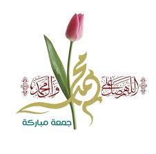 اللهم صل على محمد وآل محمد جمعه مباركه islamic art calligraphy islamic calligraphy islamic art