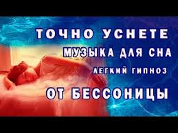 музыка для сна музыка перед сном музыка для релаксации Muzyka Dlya Glubokogo Sna I Vosstanovleniya Sil Youtube Muzyka Muzykoterapiya Instrumentalnaya Muzyka
