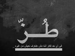 خاطرة عن الوحدة للناس الذين يفضلون الانطوائية، ومدى تأثيرها السلبي على الحياة الشخصية والاجتماعية للفرد ،وكيفية التخلص منها. Ø´Ø¹Ø± Ù‚ØµÙŠØ± Ø­Ø²ÙŠÙ† Ø¹Ù† Ø§Ù„ÙˆØ­Ø¯Ø© Shaer Blog