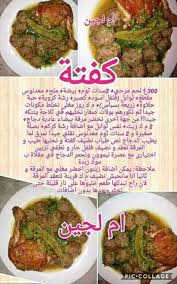 Pin By Tina On Aliments Tunisian Food Cooking Cooking Recipes