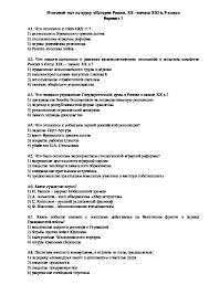 Itogovyj Test Po Kursu Istoriya Rossii Xx Nachaloxxi V 9 Klass