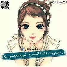 صور للبنات قصيرات القامه صور بنات قصيره مكتوب عليها disney characters true love disney princess