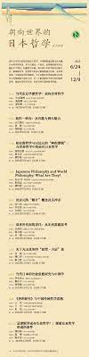 朝向世界的日本哲学”系列讲座第10讲| イベント| 東アジア藝文書院| 東京大学