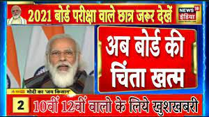 The board examinations will be conducted class 12 (senior secondary) the duration of the exam will vary depending upon the subject. à¤¬ à¤° à¤¡ à¤ªà¤° à¤• à¤· 2021 à¤¬à¤¡ à¤¬à¤¦à¤² à¤µ à¤• à¤à¤² à¤¨ Board Exam 2021 News Class 10th 12th Board Exam 2021 Cbse Youtube