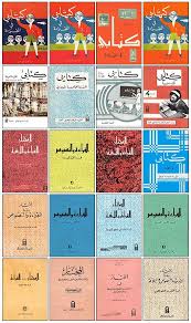جميع كتب القراءة لفترة السبعينات كمال عمروسي من الابتدائي حتى الثانوي روابط الكتب في التعليقات أسفله Pdf Books Download Books Pdf Books Download